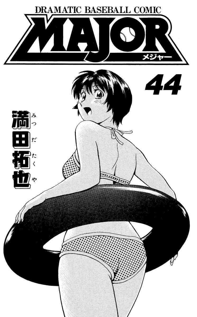 Major Chapter 398 - Page 2
