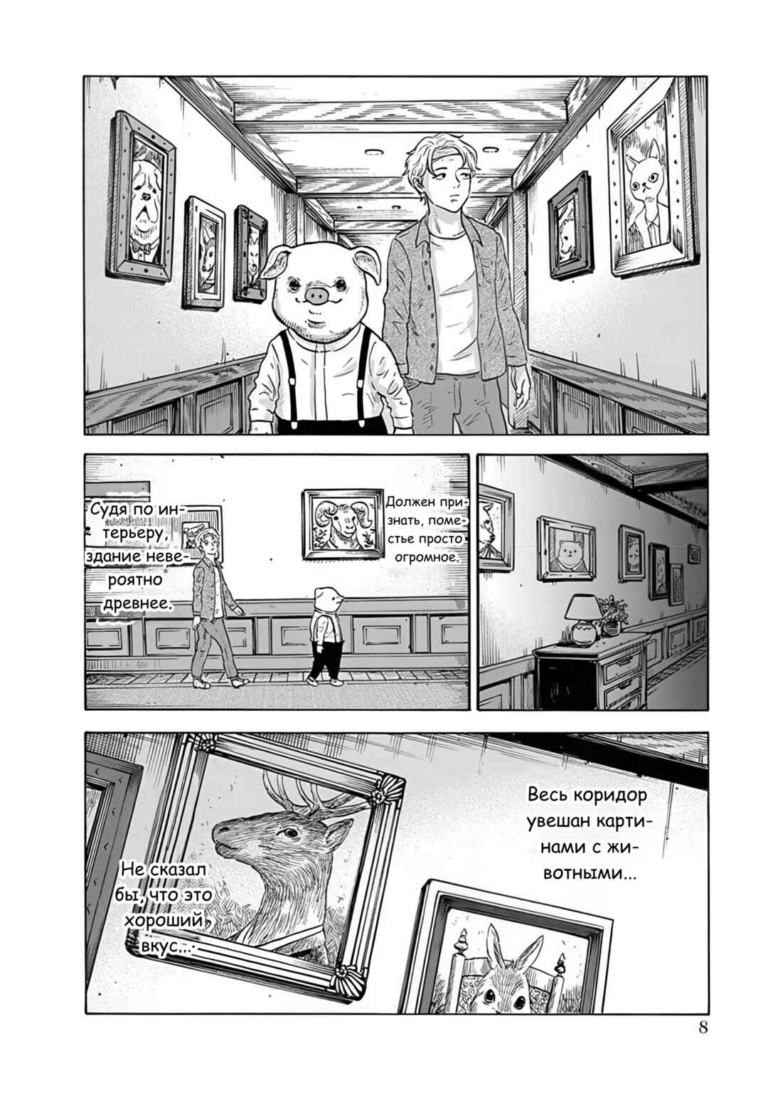 Doubutsu Ningen Chapter 1 - Page 10