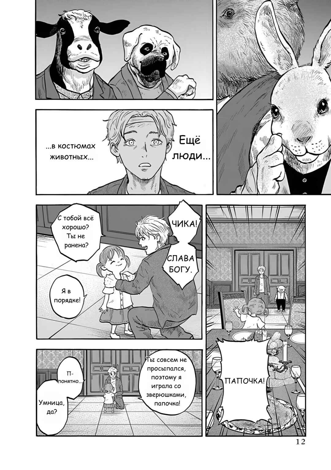 Doubutsu Ningen Chapter 1 - Page 13