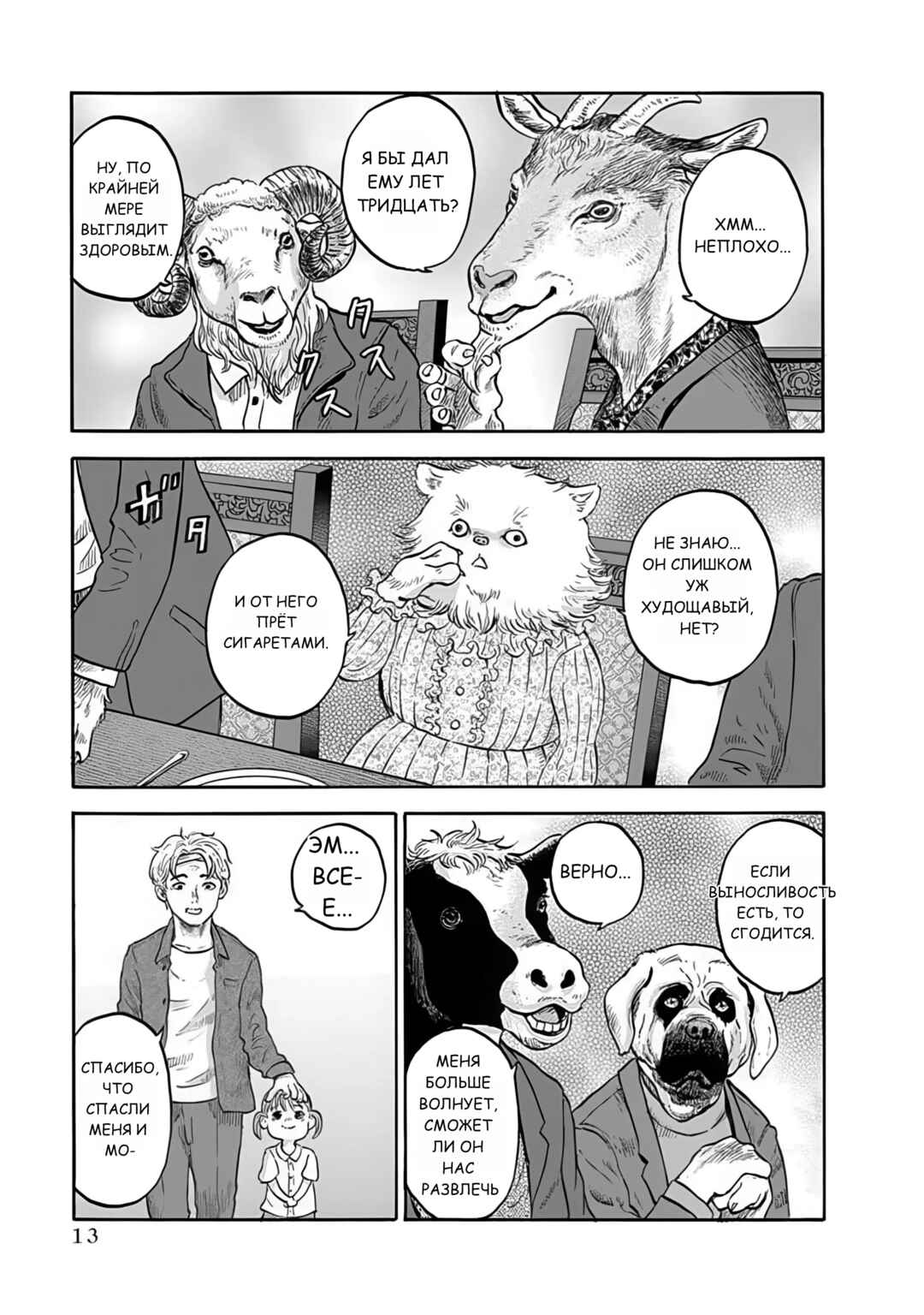 Doubutsu Ningen Chapter 1 - Page 14