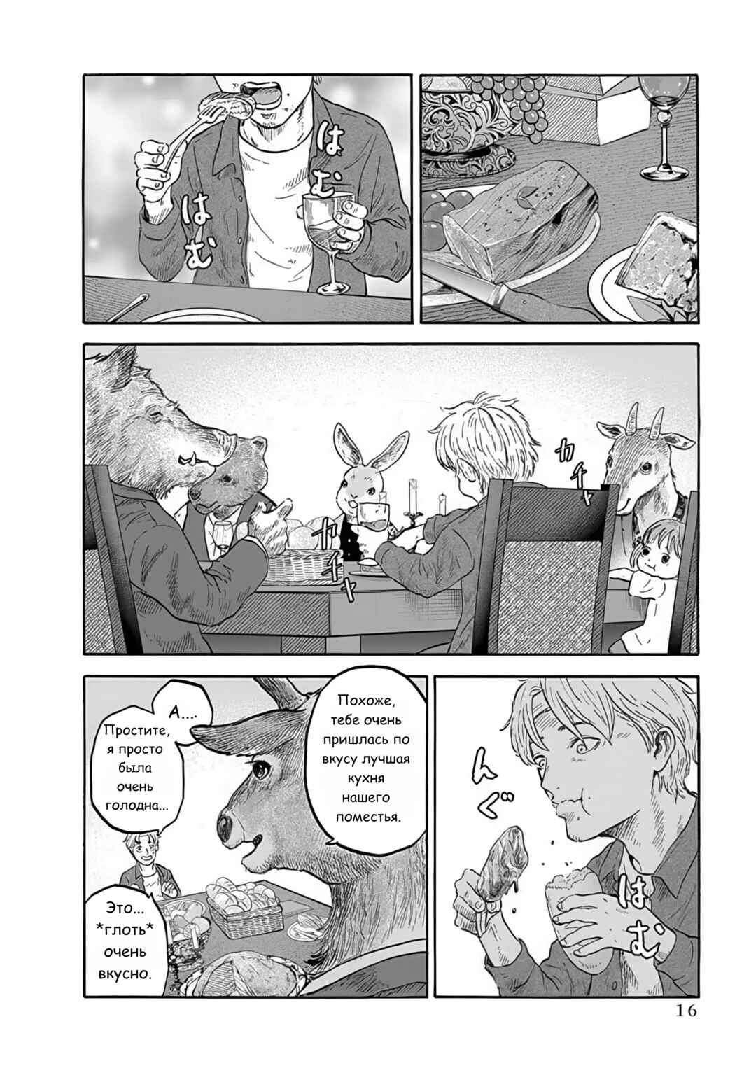 Doubutsu Ningen Chapter 1 - Page 17
