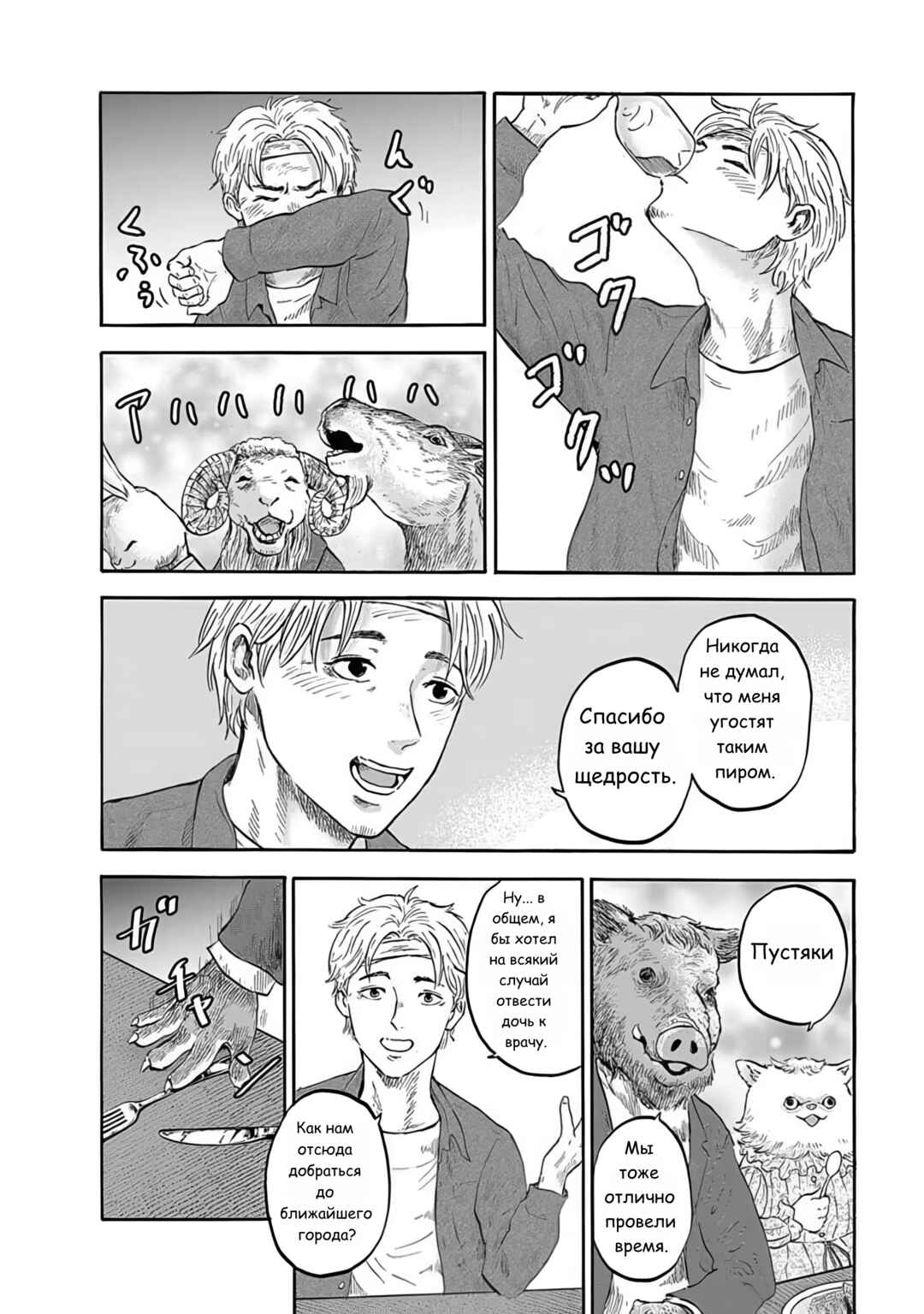 Doubutsu Ningen Chapter 1 - Page 19