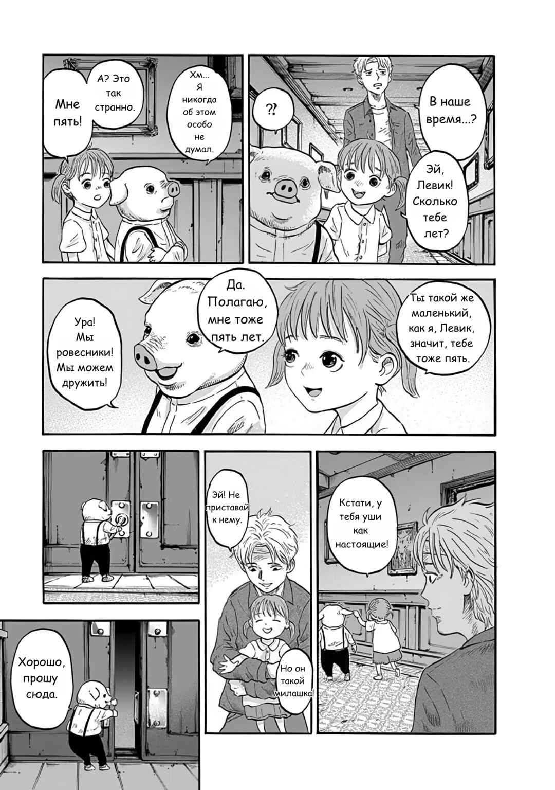 Doubutsu Ningen Chapter 1 - Page 22
