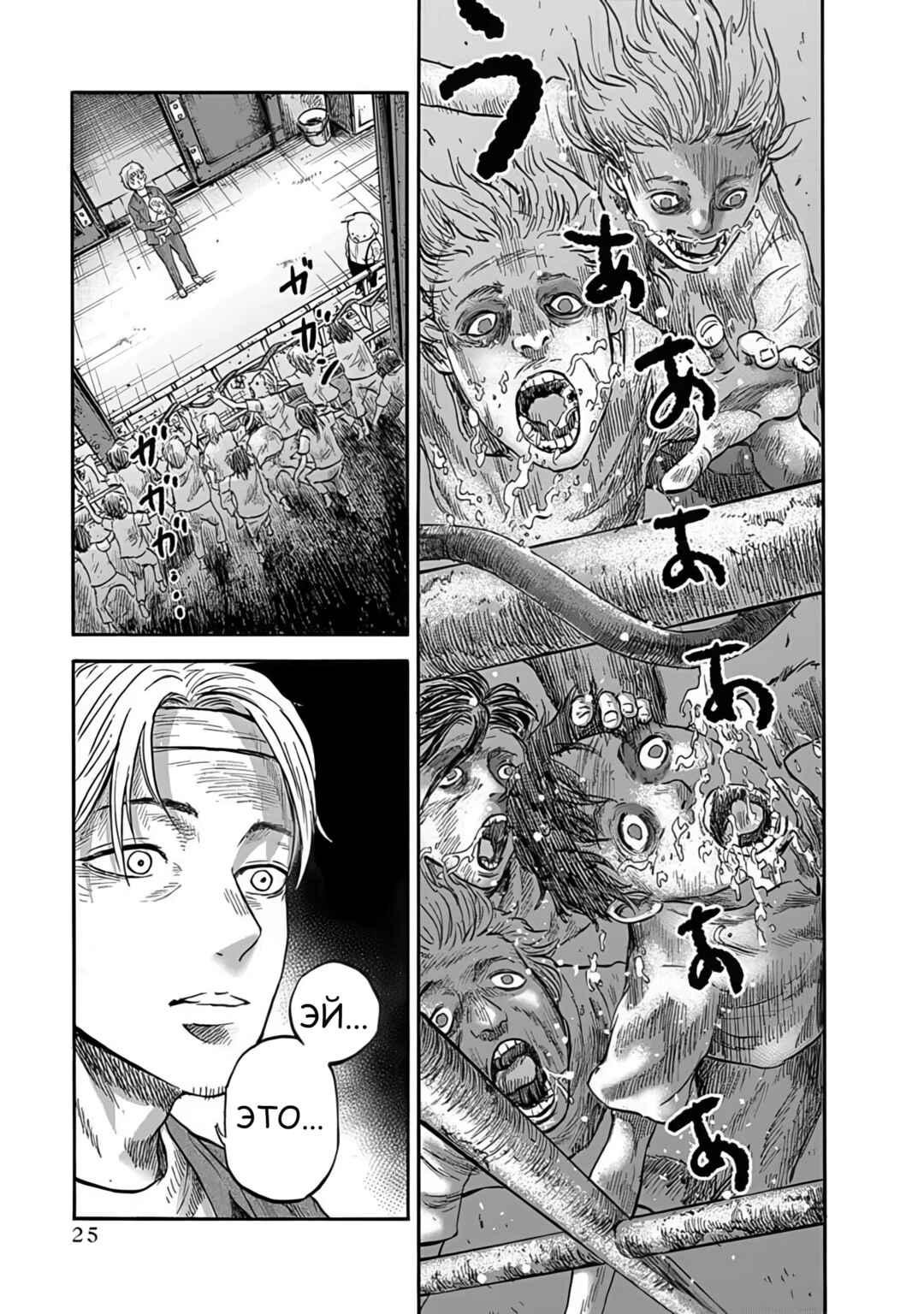 Doubutsu Ningen Chapter 1 - Page 25