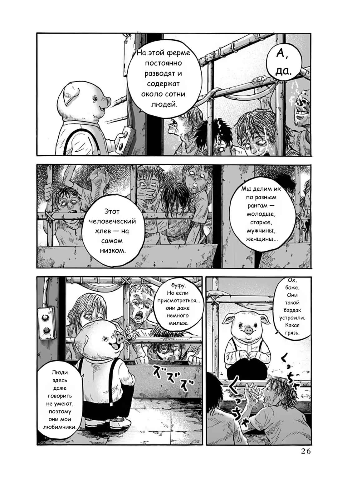 Doubutsu Ningen Chapter 1 - Page 26