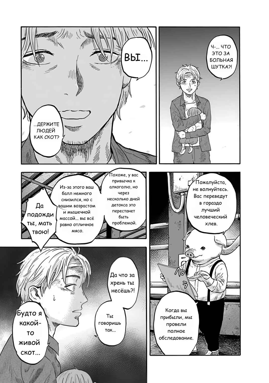 Doubutsu Ningen Chapter 1 - Page 27