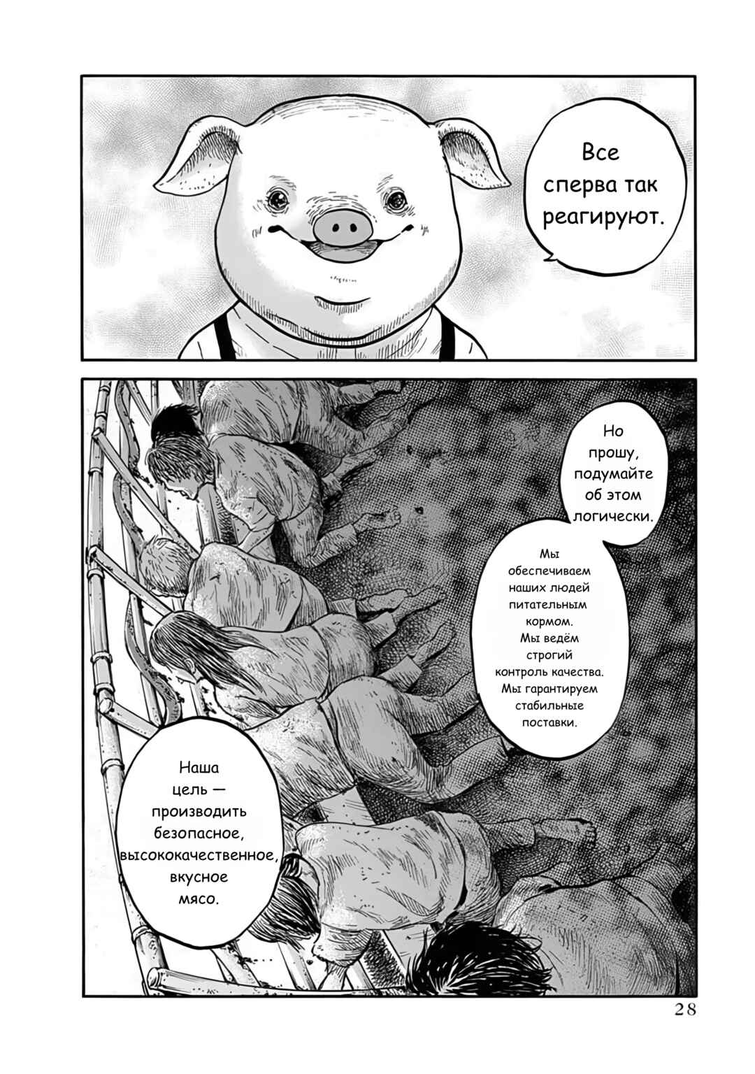 Doubutsu Ningen Chapter 1 - Page 28