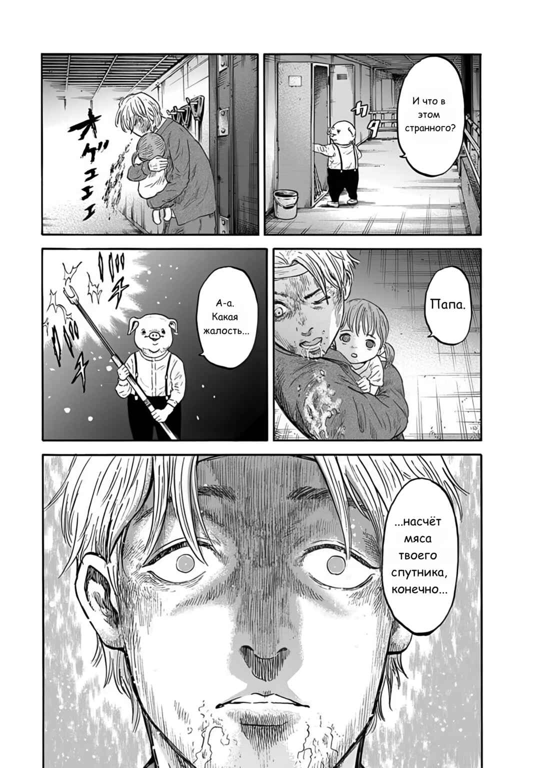 Doubutsu Ningen Chapter 1 - Page 29