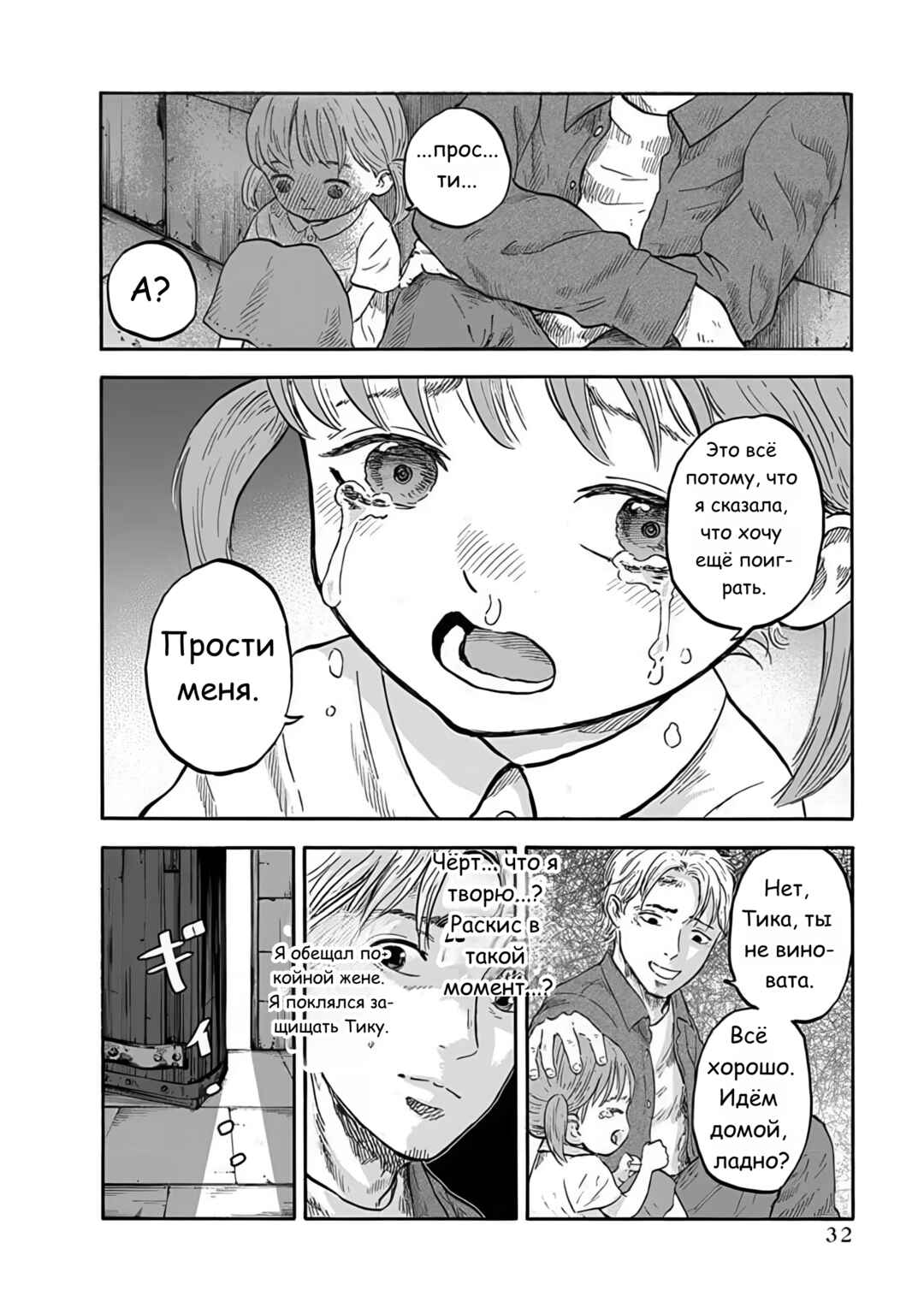 Doubutsu Ningen Chapter 1 - Page 32
