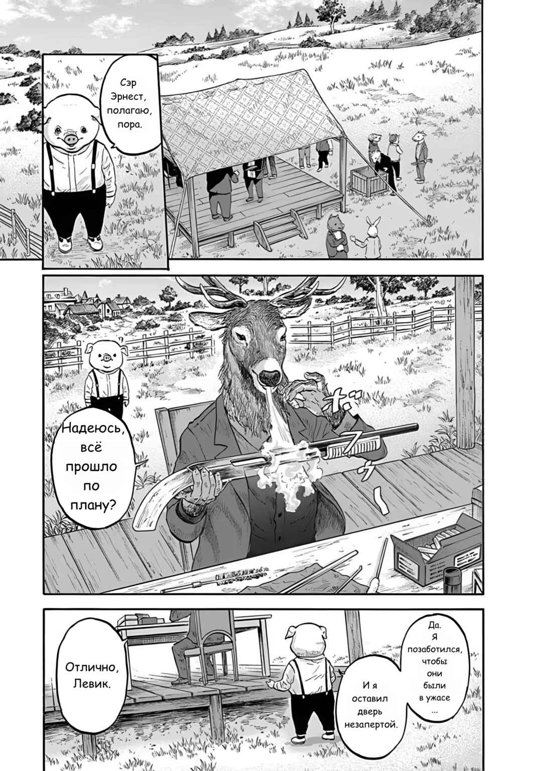 Doubutsu Ningen Chapter 1 - Page 33