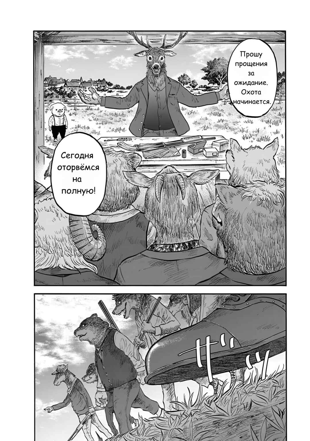 Doubutsu Ningen Chapter 1 - Page 34