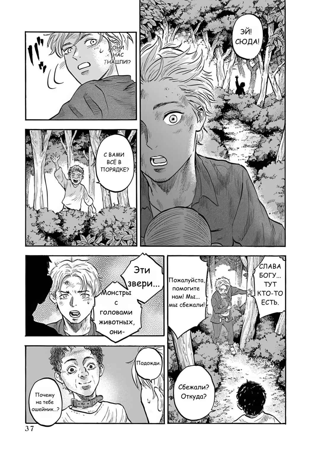 Doubutsu Ningen Chapter 1 - Page 36