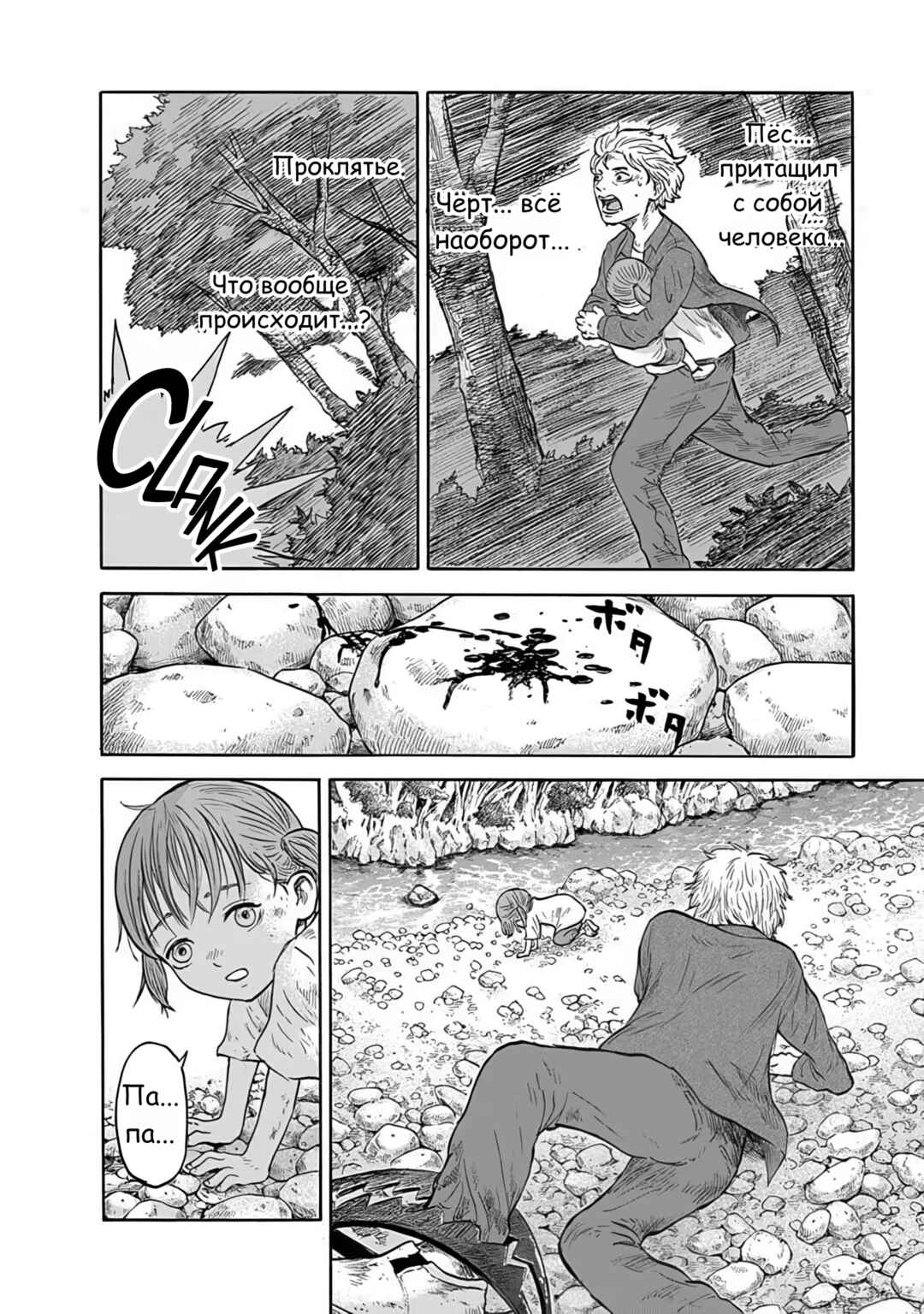 Doubutsu Ningen Chapter 1 - Page 39