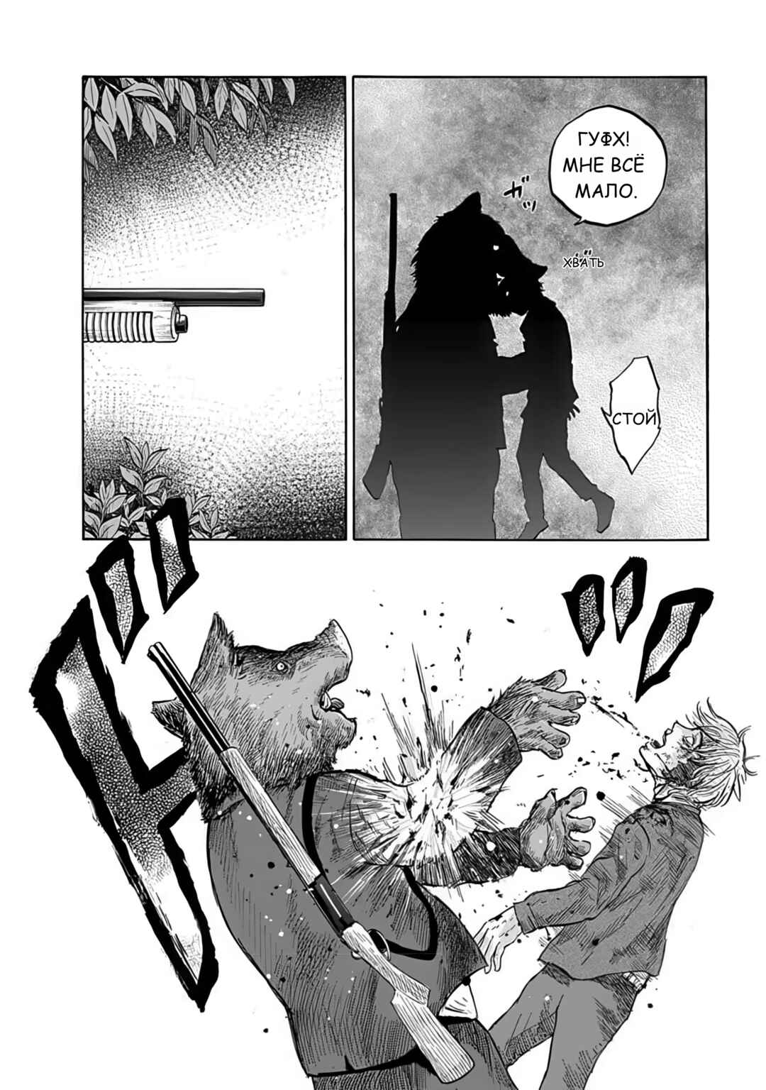Doubutsu Ningen Chapter 1 - Page 45