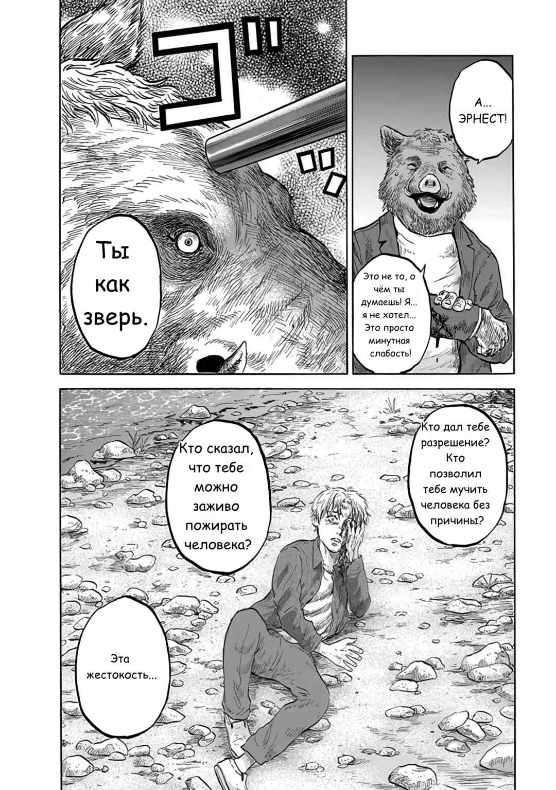 Doubutsu Ningen Chapter 1 - Page 47