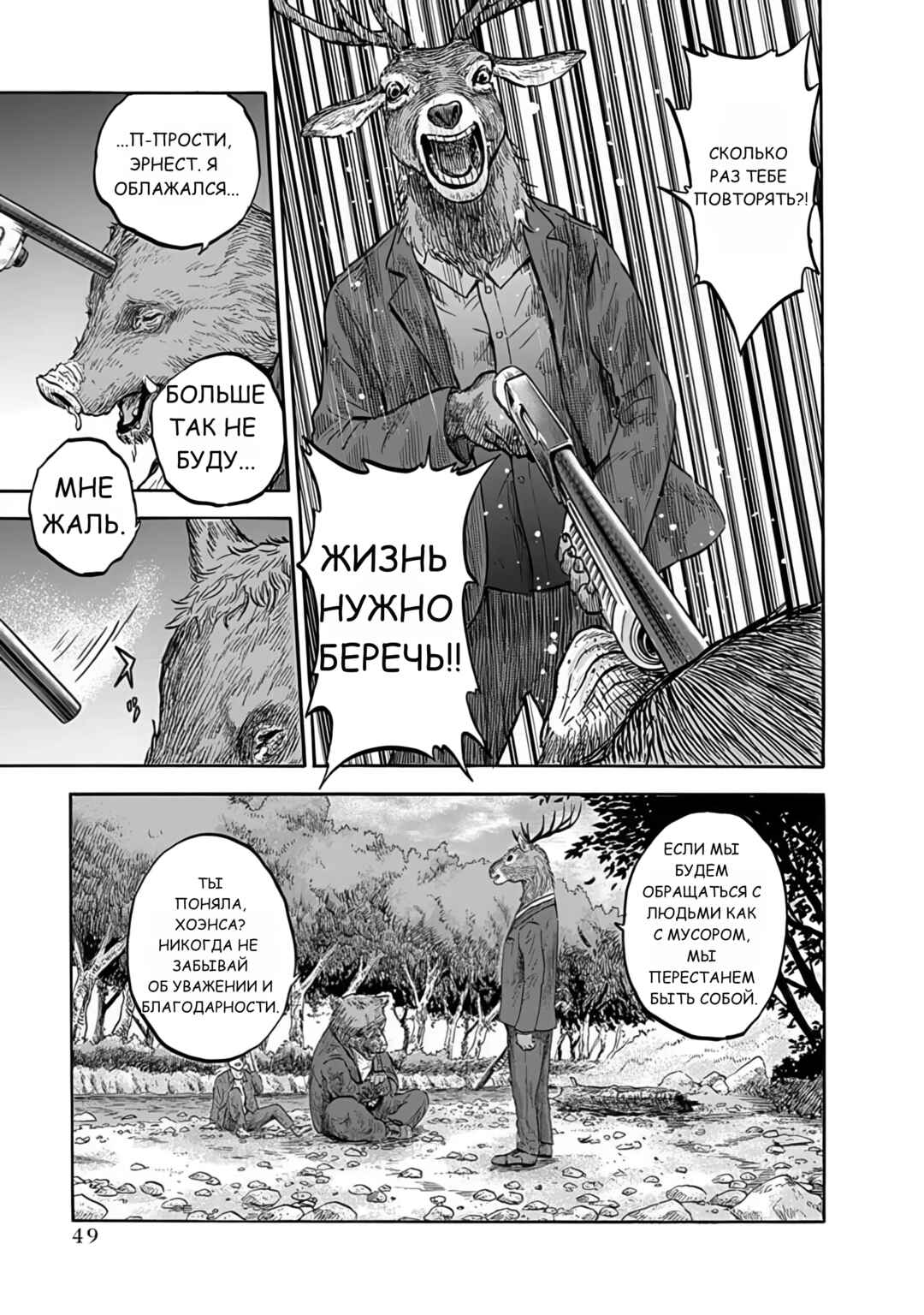 Doubutsu Ningen Chapter 1 - Page 48