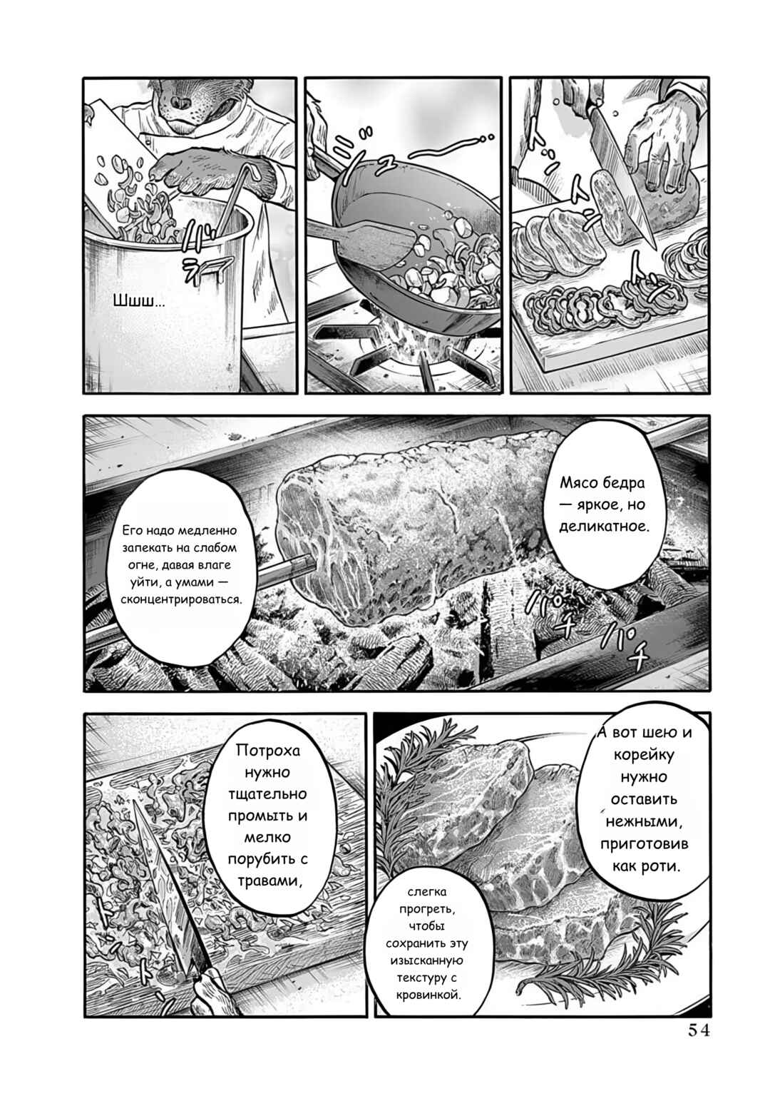 Doubutsu Ningen Chapter 1 - Page 52