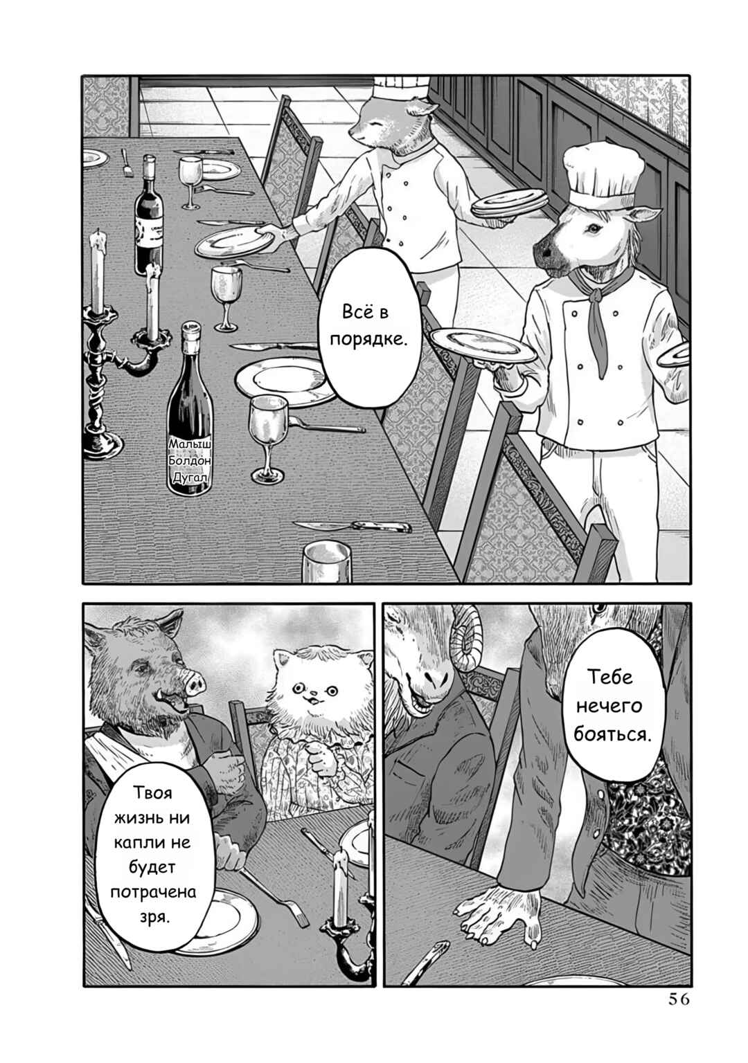 Doubutsu Ningen Chapter 1 - Page 54