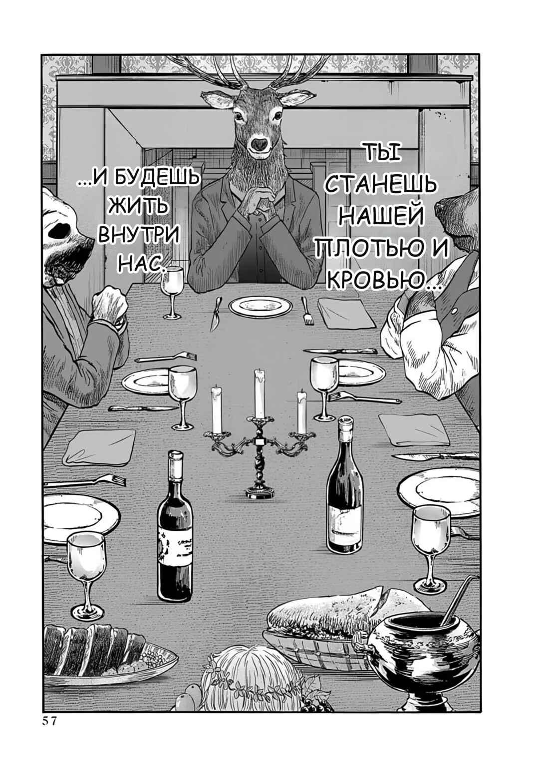 Doubutsu Ningen Chapter 1 - Page 55