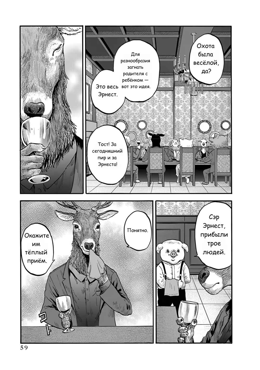 Doubutsu Ningen Chapter 1 - Page 56
