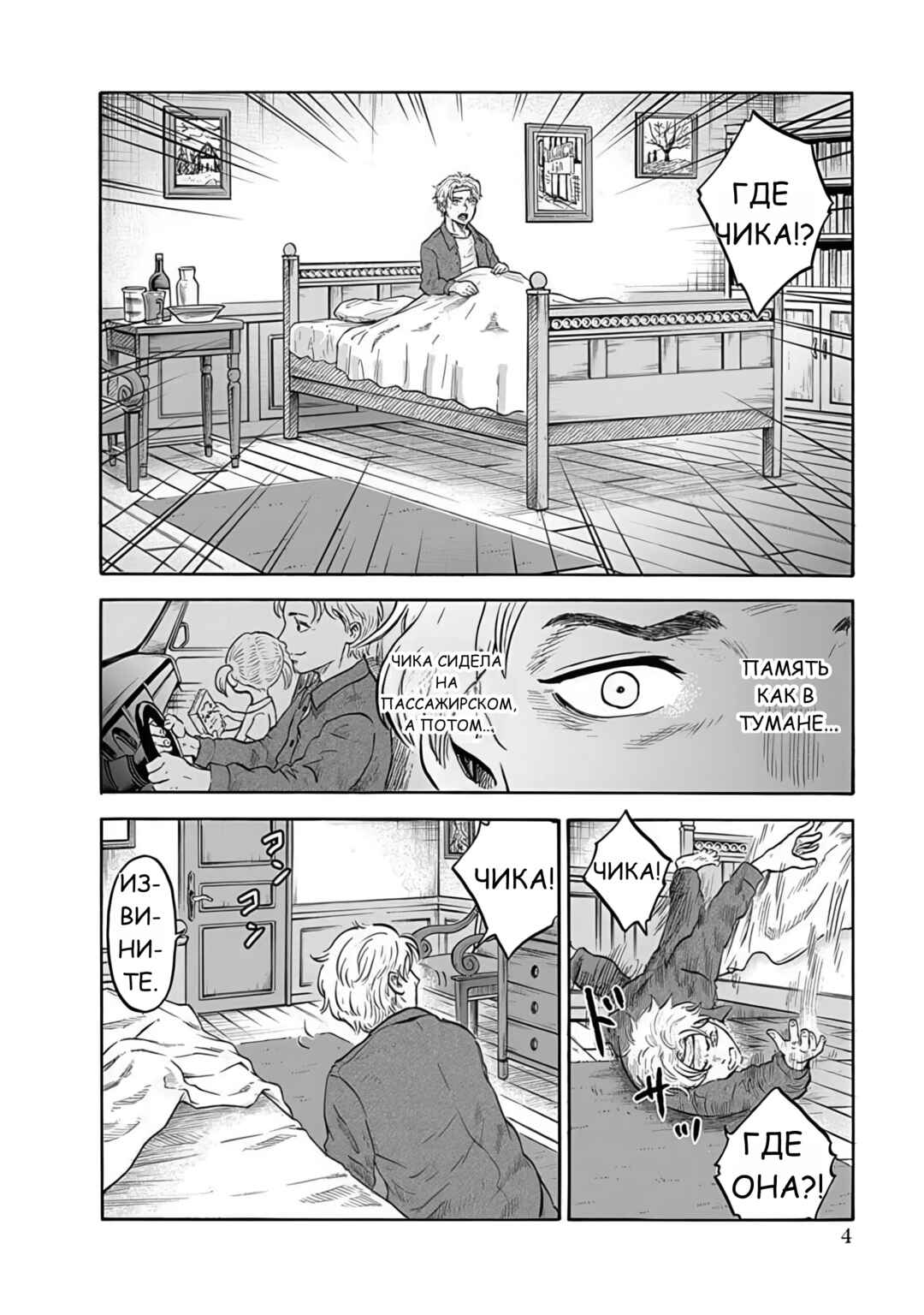 Doubutsu Ningen Chapter 1 - Page 6