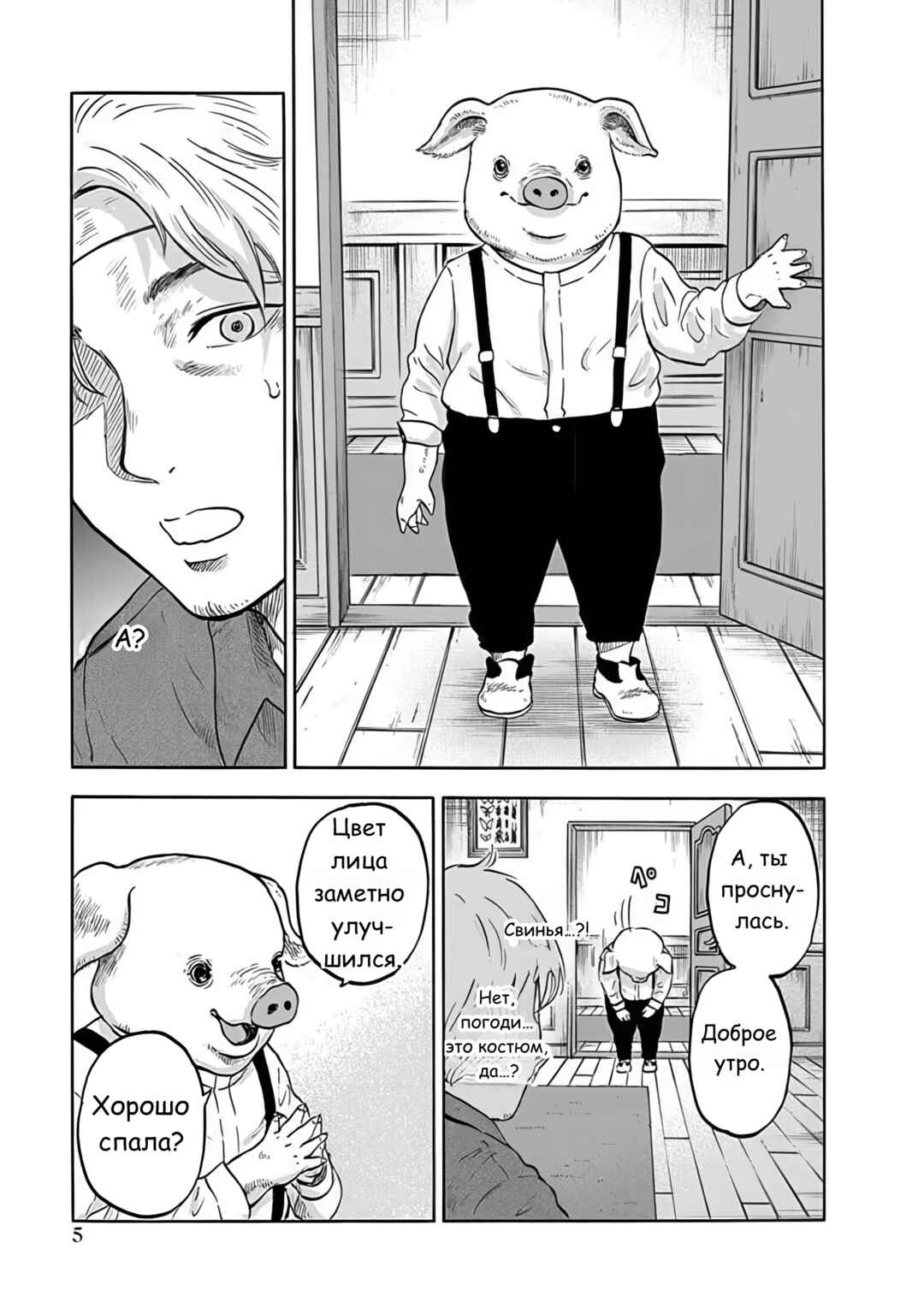 Doubutsu Ningen Chapter 1 - Page 7