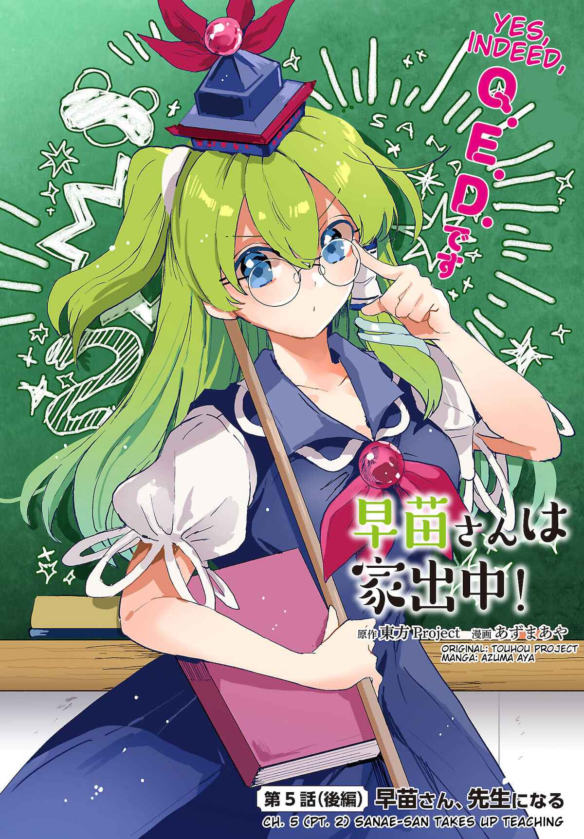 Touhou Project Niji Sousaku Series - Sanae-san wa Iedechuu! Chapter 5.2 - Page 1