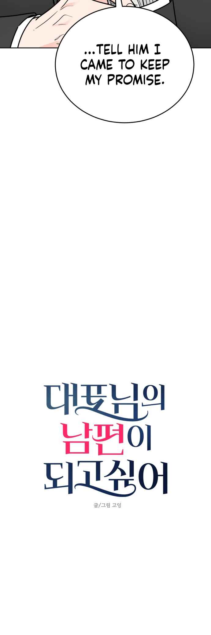 I Want to Be the Director's Husband Chapter 3 - Page 4