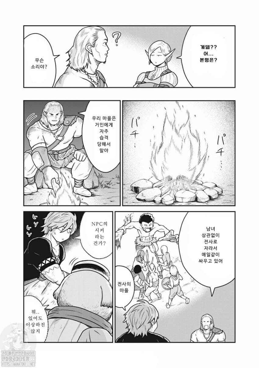 Kono Sekai wa Fukanzen Sugiru Chapter 19 - Page 10