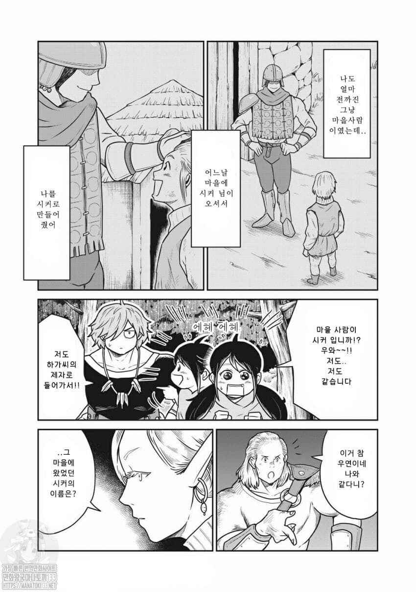 Kono Sekai wa Fukanzen Sugiru Chapter 19 - Page 11