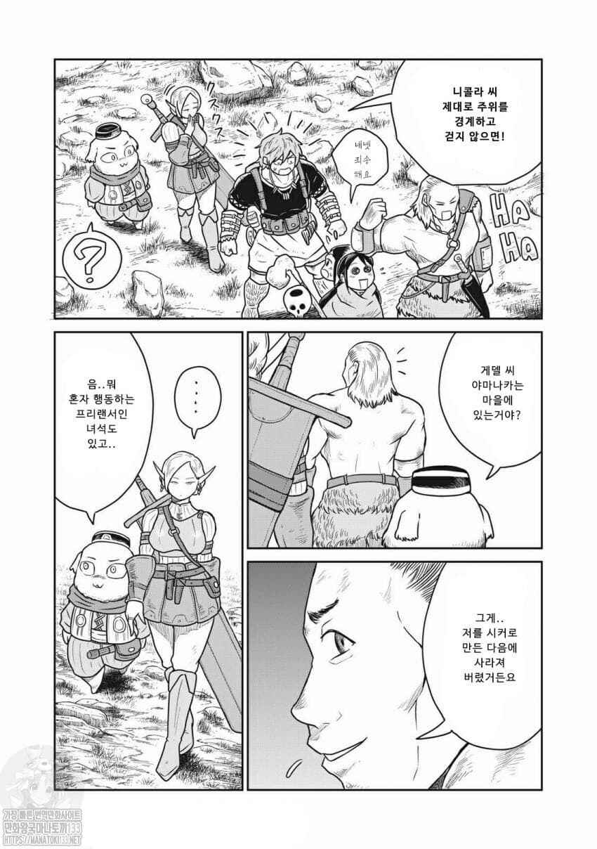 Kono Sekai wa Fukanzen Sugiru Chapter 19 - Page 14