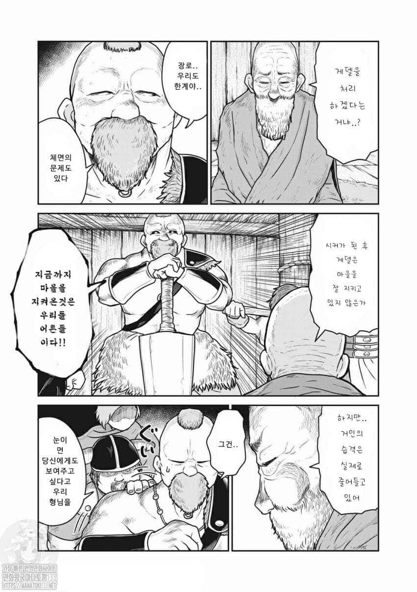 Kono Sekai wa Fukanzen Sugiru Chapter 19 - Page 25