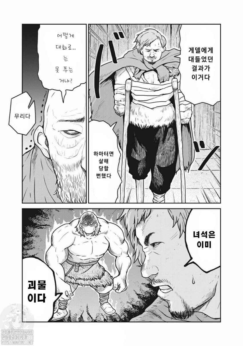 Kono Sekai wa Fukanzen Sugiru Chapter 19 - Page 26