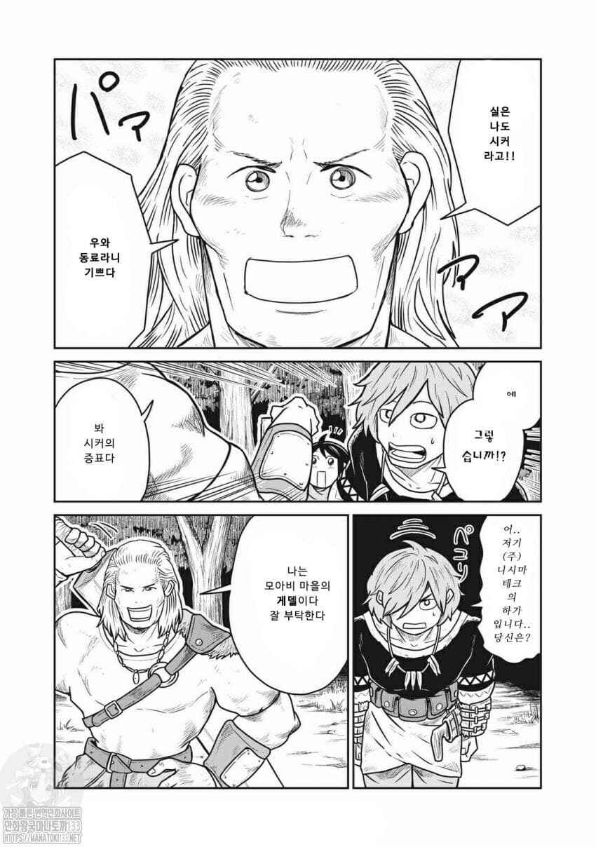 Kono Sekai wa Fukanzen Sugiru Chapter 19 - Page 9