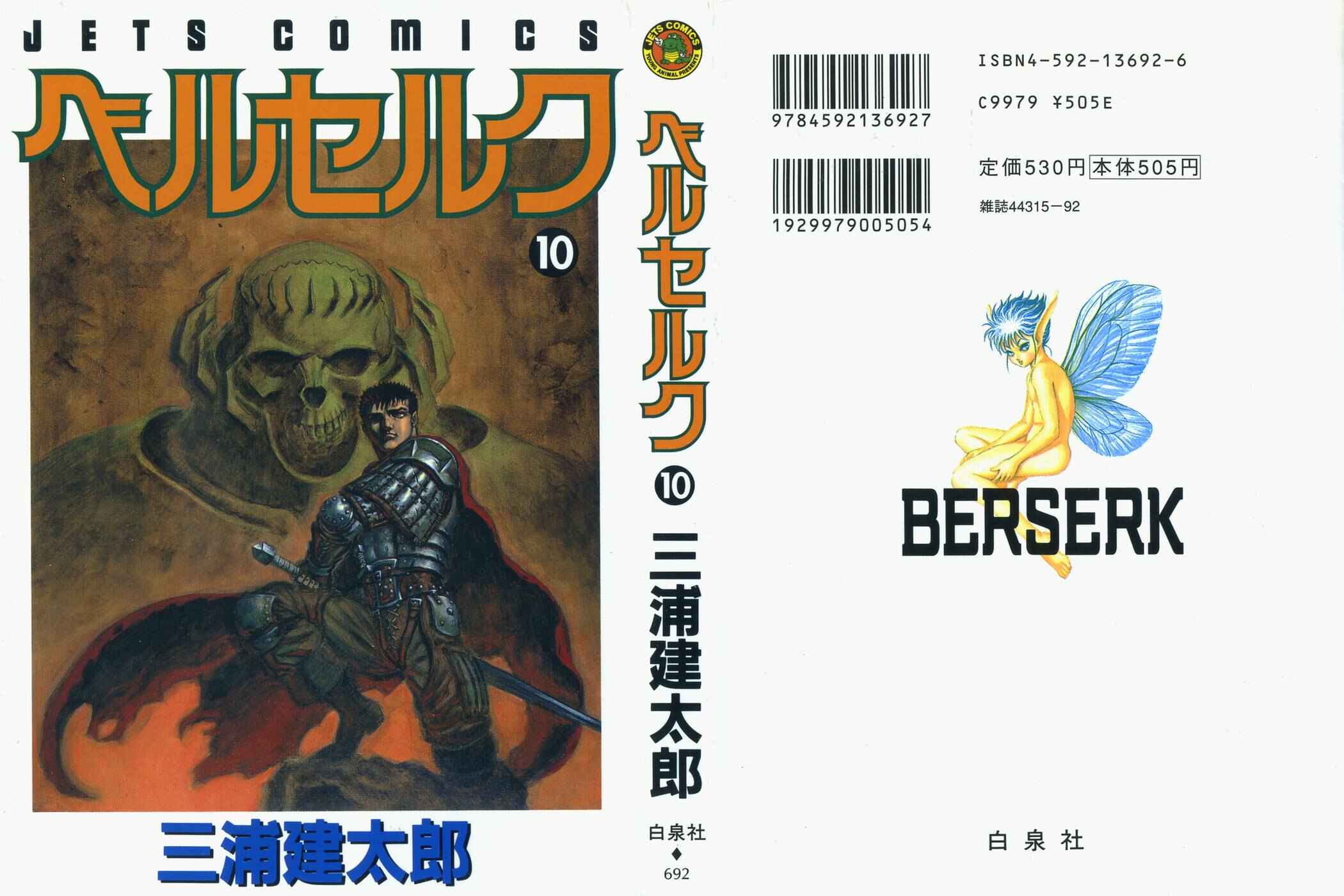 Berserk Chapter 48 - Page 2
