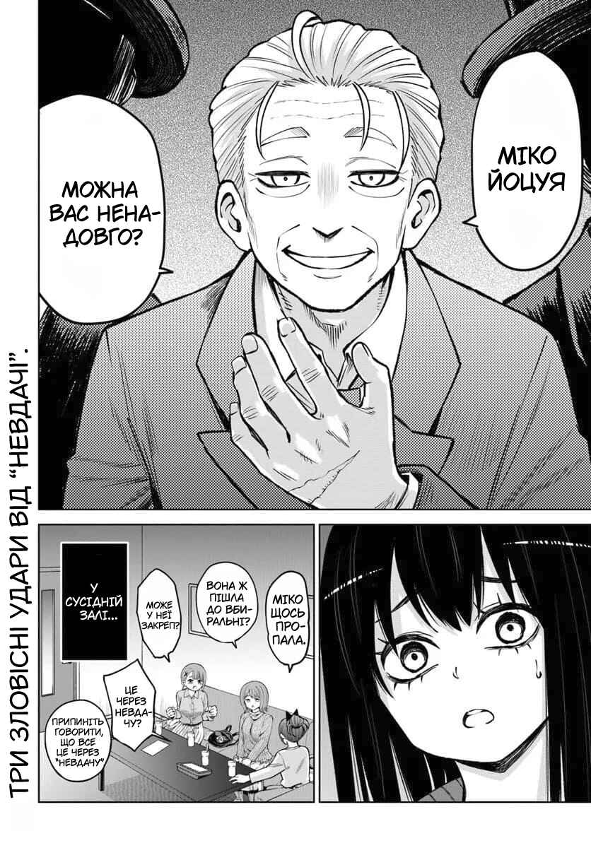 Mieruko-chan Chapter 60 - Page 23