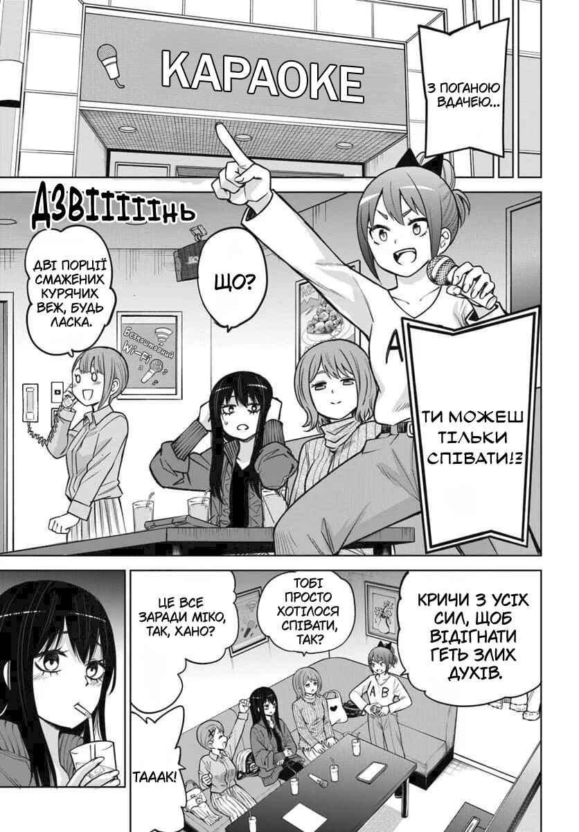 Mieruko-chan Chapter 60 - Page 5