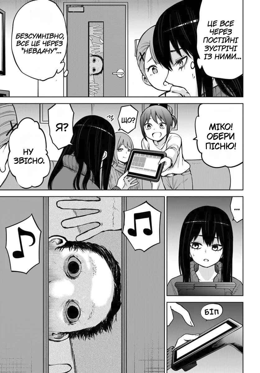 Mieruko-chan Chapter 60 - Page 7