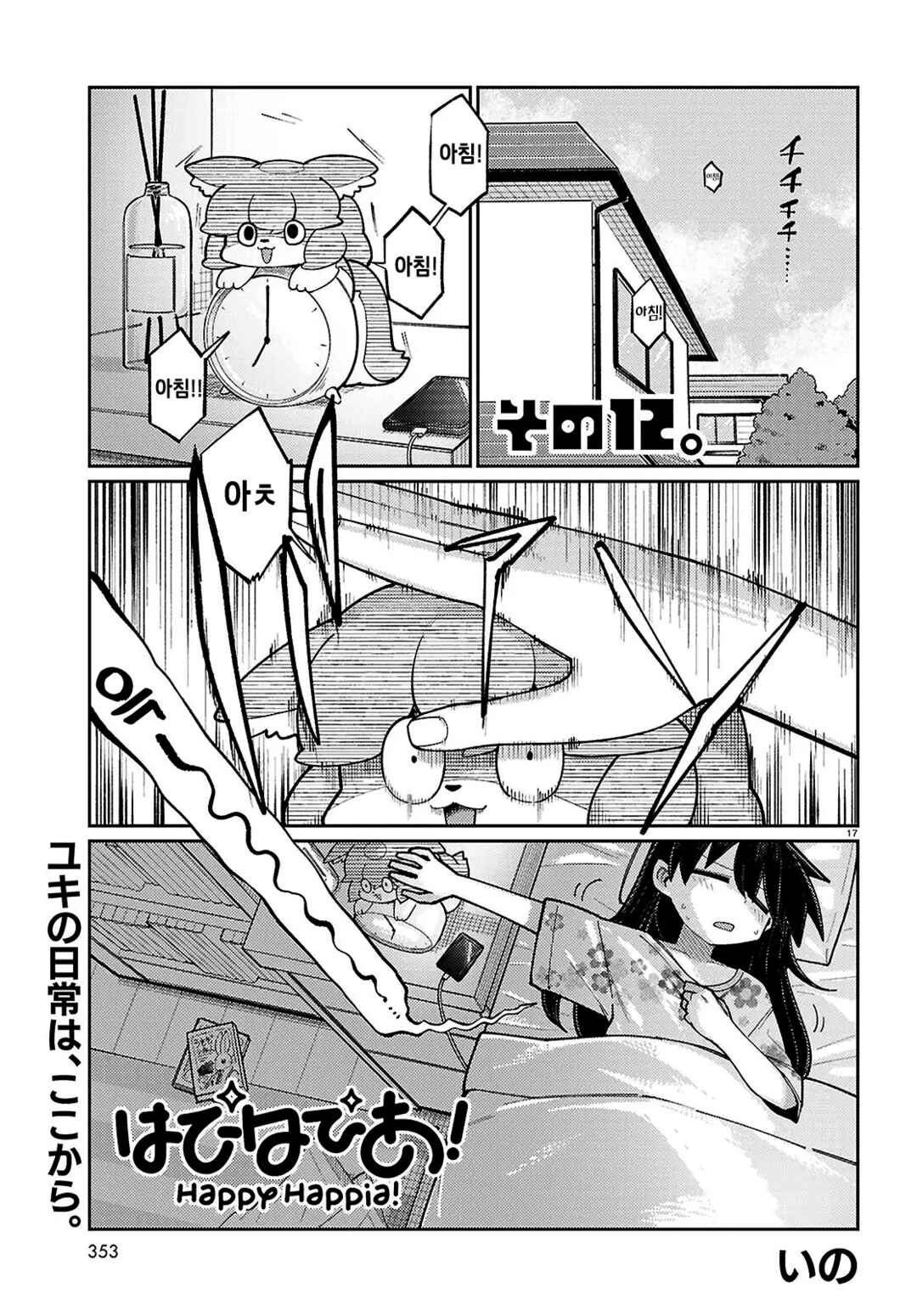 Happy Happia! Chapter 12 - Page 1