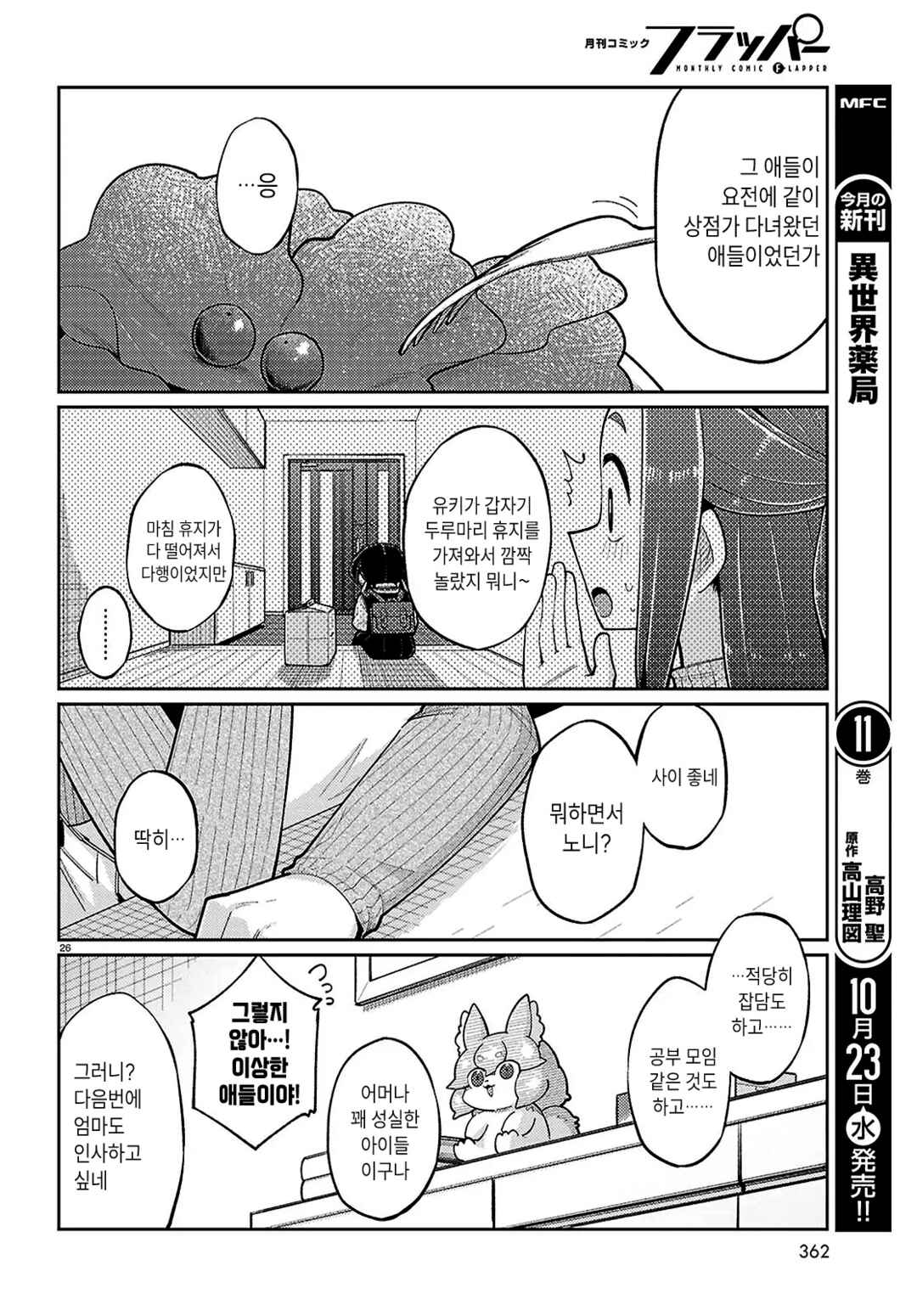 Happy Happia! Chapter 12 - Page 10
