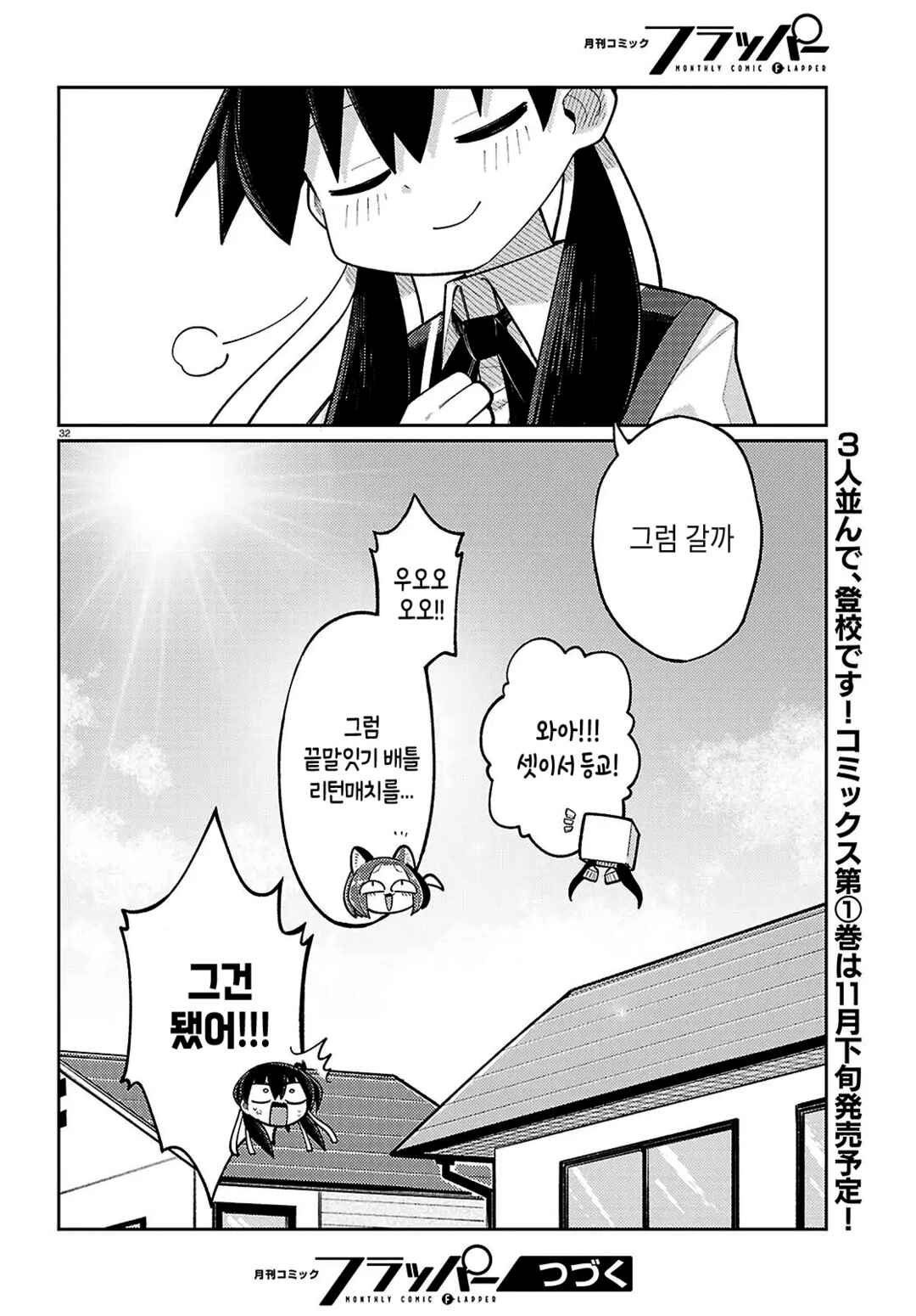 Happy Happia! Chapter 12 - Page 16