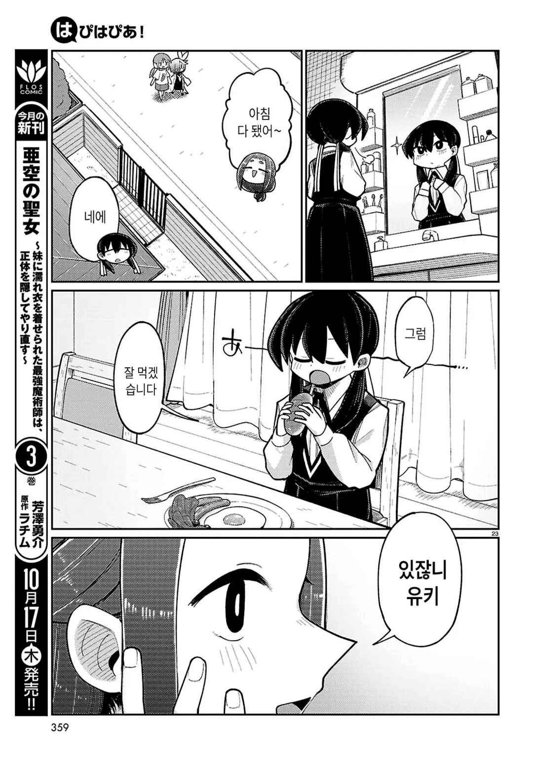 Happy Happia! Chapter 12 - Page 7