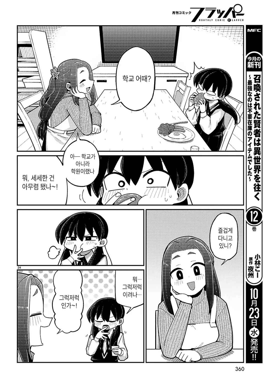 Happy Happia! Chapter 12 - Page 8