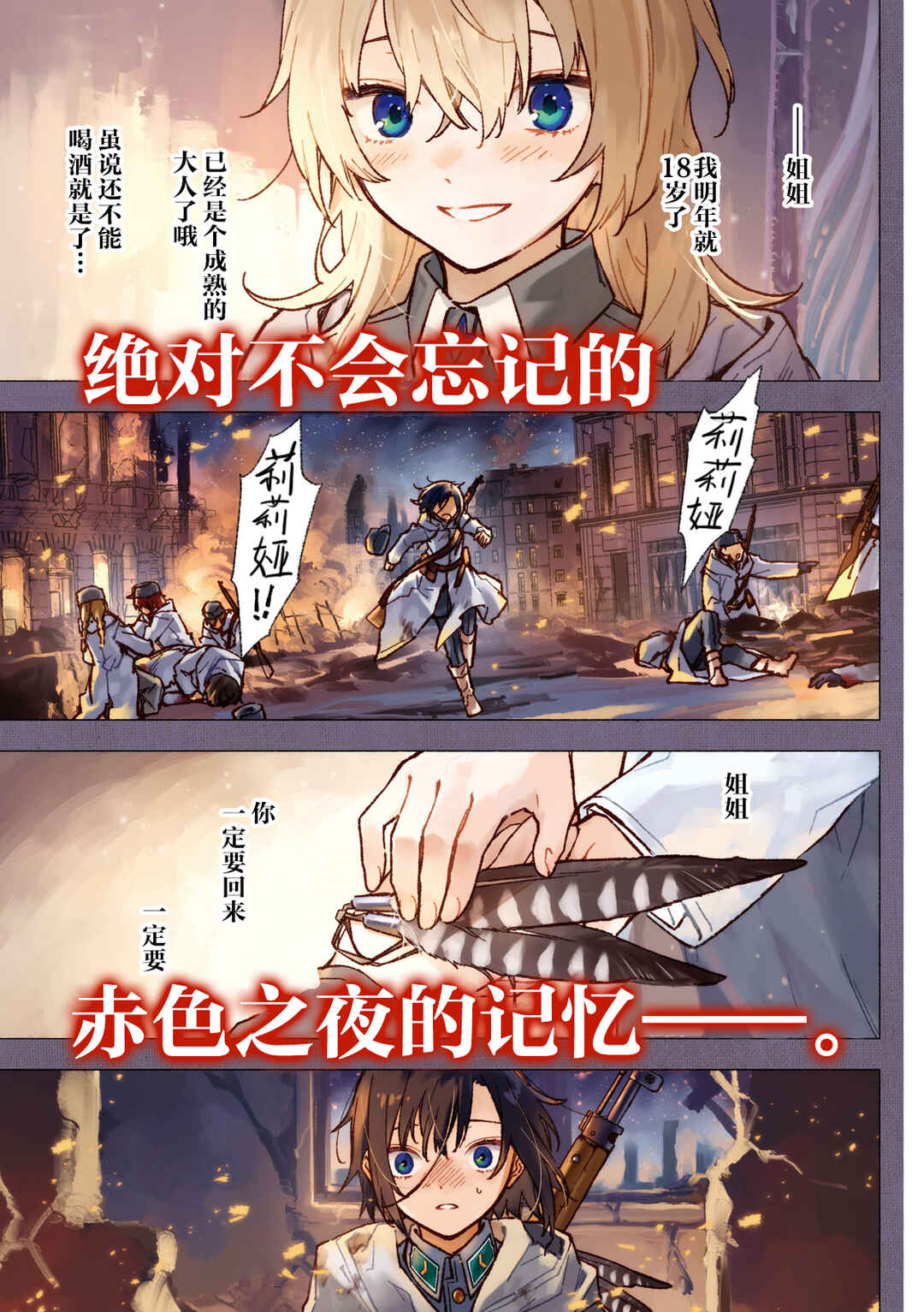 Hai to Gin no Hane Chapter 7 - Page 1