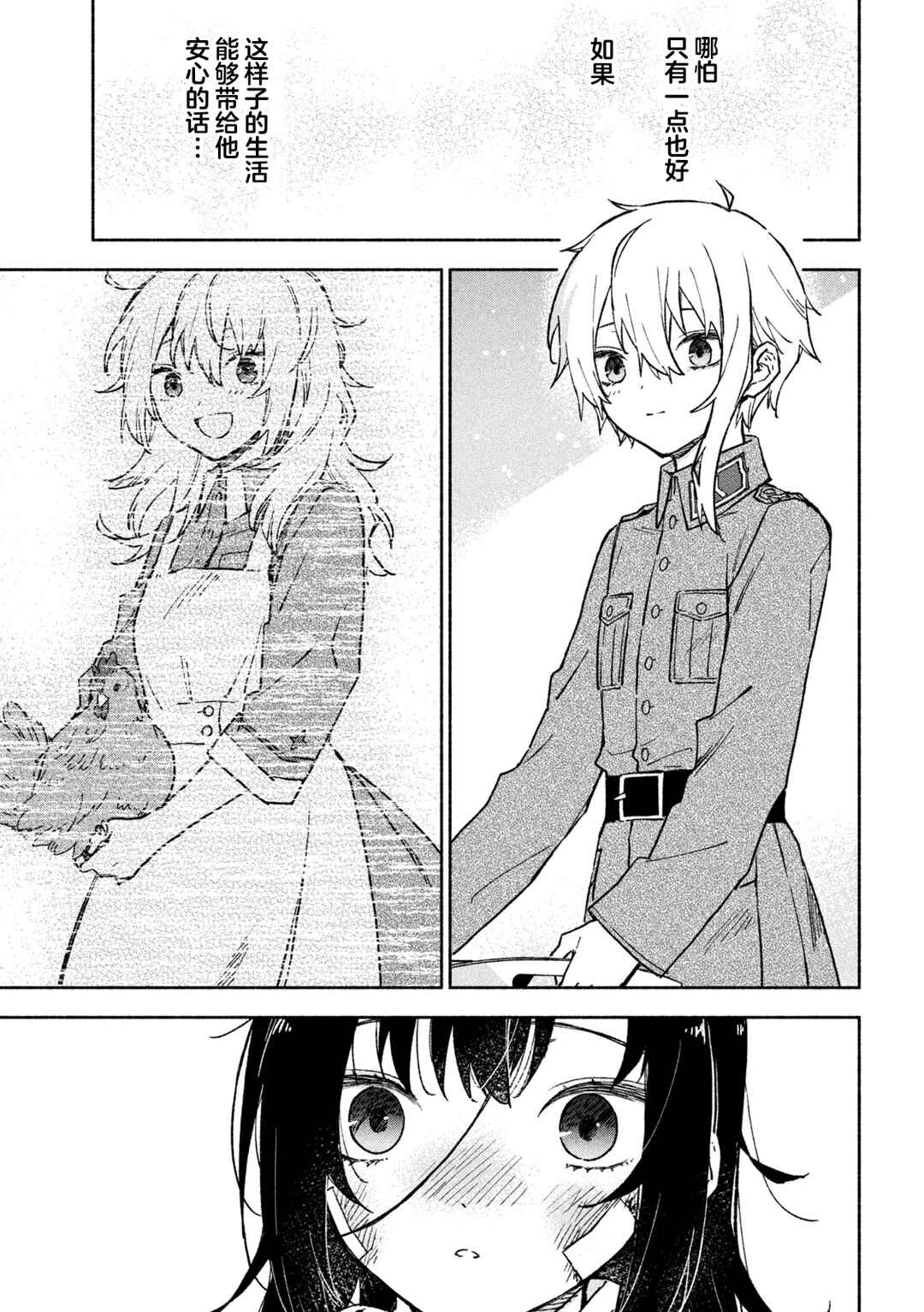 Hai to Gin no Hane Chapter 7 - Page 10