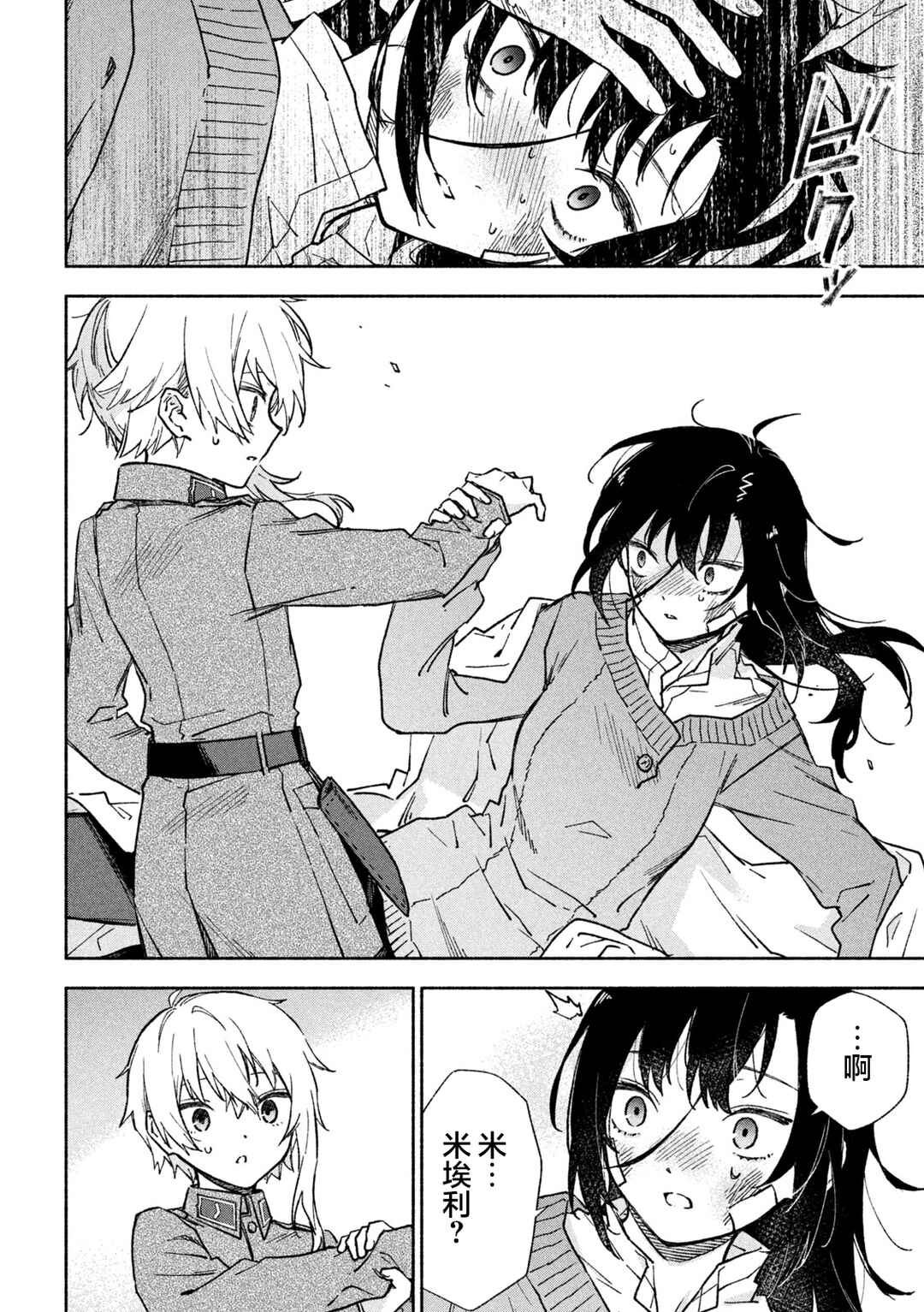 Hai to Gin no Hane Chapter 7 - Page 15