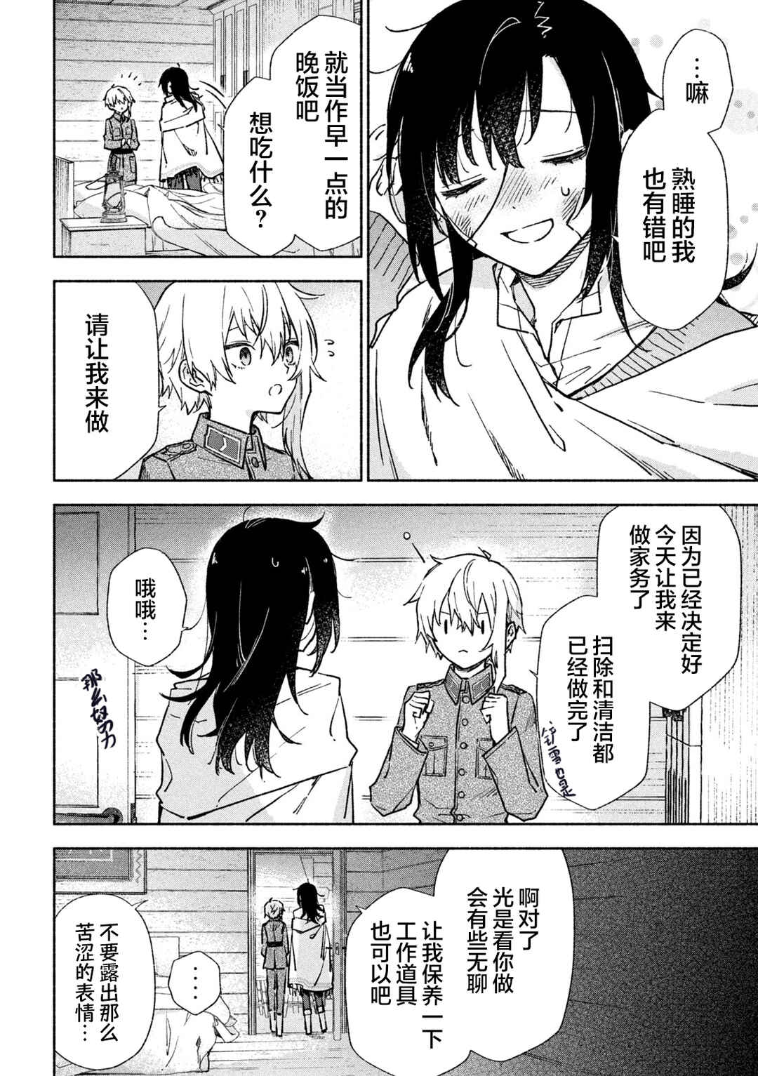 Hai to Gin no Hane Chapter 7 - Page 17