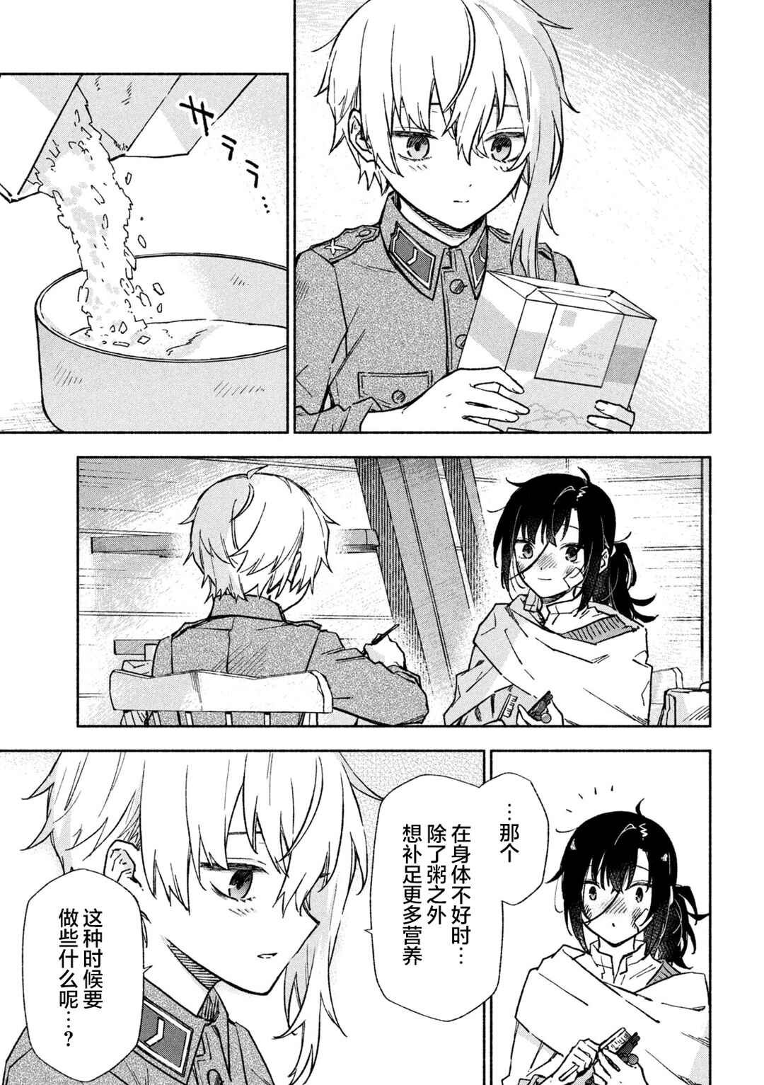 Hai to Gin no Hane Chapter 7 - Page 20