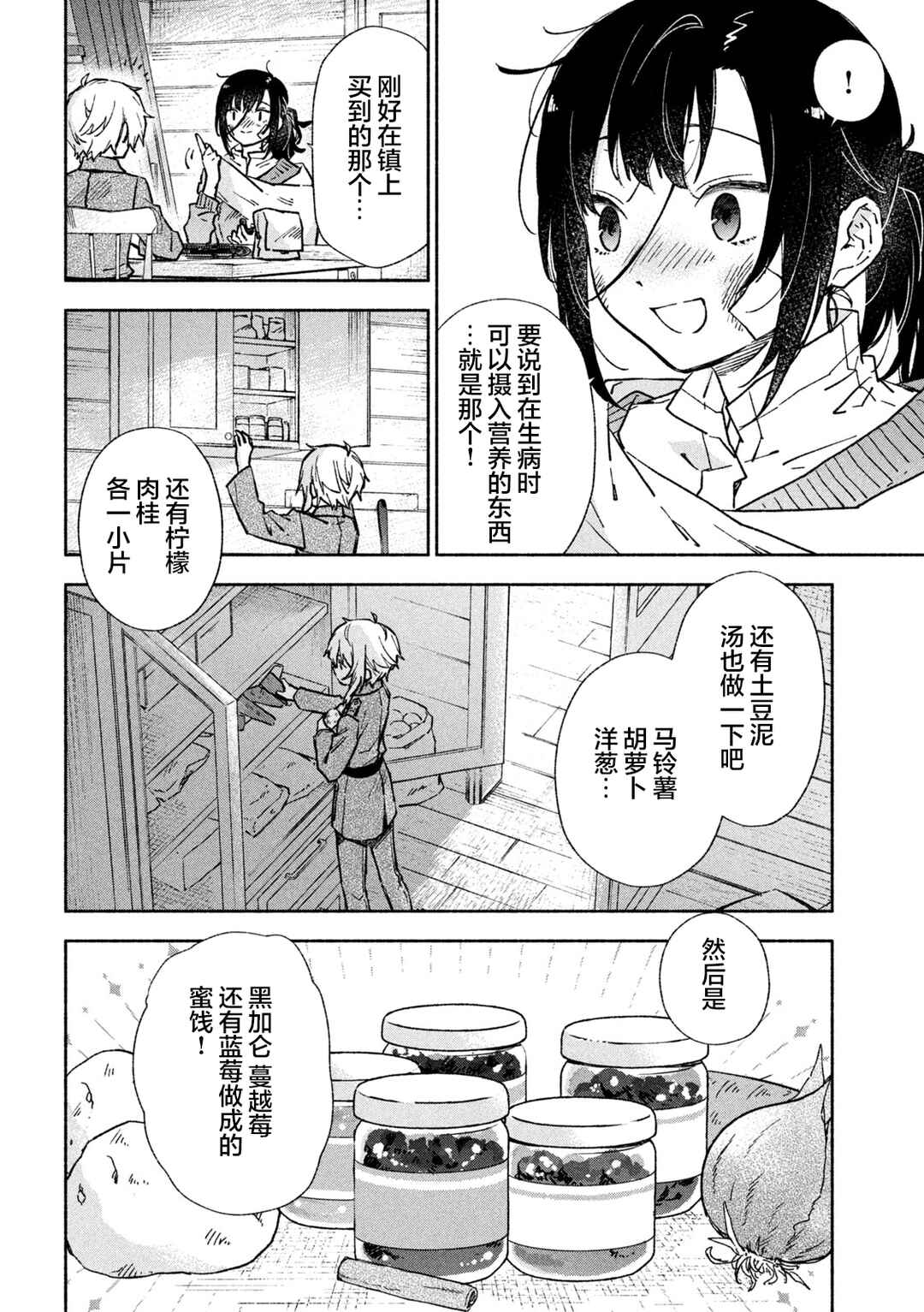 Hai to Gin no Hane Chapter 7 - Page 21