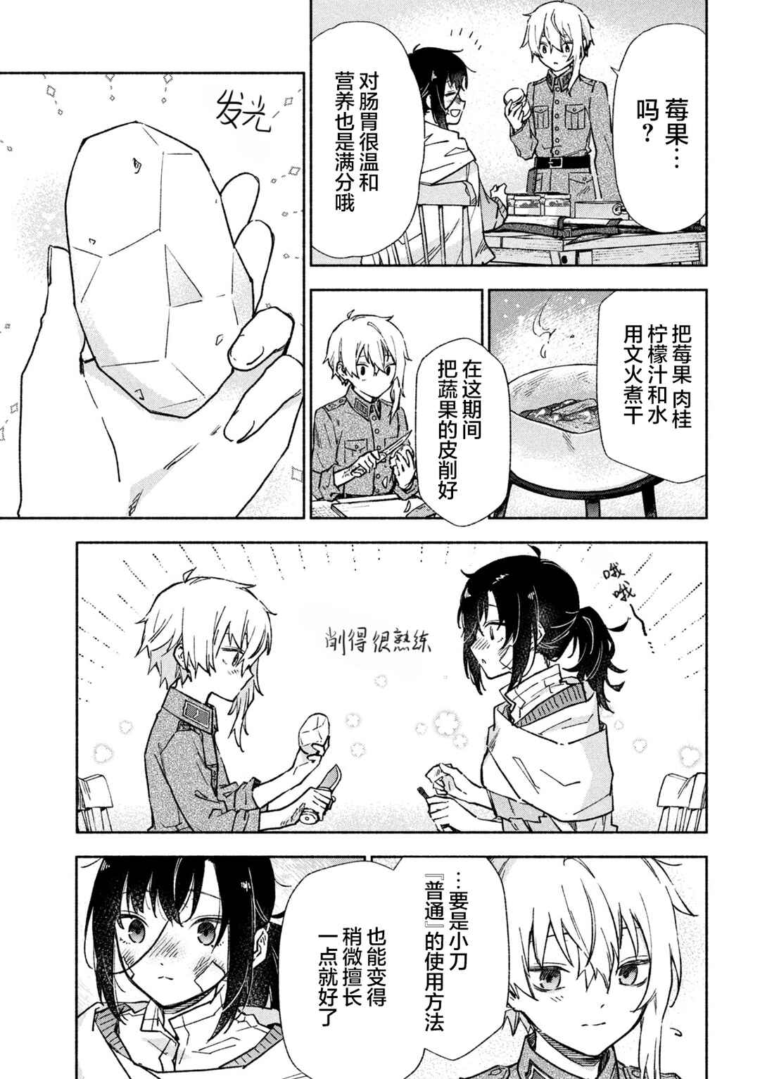 Hai to Gin no Hane Chapter 7 - Page 22